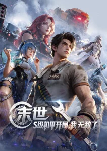 漫改电影纸鸢与刀在线观看